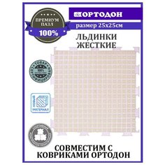Массажный коврик пазл Ортодон "Льдинки" жесткие, 1 шт. Белый