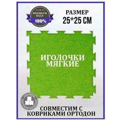 Массажный коврик Ортодон "Иголочки" мягкие (салатовый) 1 пазл
