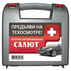 Аптечка автомобильная «Салют ФЭСТ