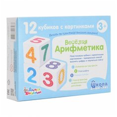 Кубики Десятое королевство Арифметика 12шт