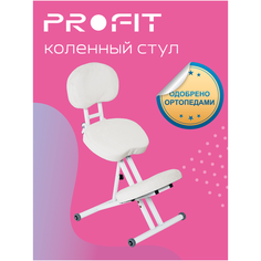 Ортопедический коленный стул ProFit белый + спинка. Цвет: Белый. Назначение: коррекция осанки и профилактика развития сколиоза как у детей, так и у взрослых.