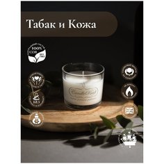 Свеча ароматическая соевая CandleKraft Leather & Tobacco Aroma Mini "Табак и Кожа