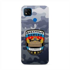 Силиконовый чехол "Диванные войска" на Xiaomi Redmi 9C / Сяоми Редми 9C Case Place