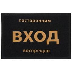 Коврик/Ковер/Коврик придверный/Ковер на пол/Влаговпитывающий коврик/Ковер в дом/В прихожую/Коврик в коридор/ПВХ/Нескользящий/40Х60,черный с надписью Vortex