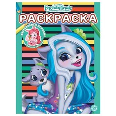 Раскраска А4, Лев "Энчантималс", 12стр., 20 шт.