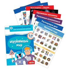 Комплект плакатов. Окружающий мир Дрофа Медиа