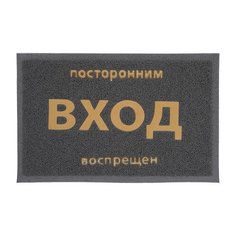 Коврик/Ковер/Коврик придверный/Ковер на пол/Влаговпитывающий коврик/Ковер в дом/В прихожую/Коврик в коридор/ПВХ/Нескользящий/40Х60,серый с надписью Vortex