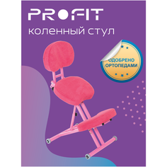 Ортопедический коленный стул ProFit розовый + спинка. Цвет: Розовый. Назначение: коррекция осанки и профилактика развития сколиоза как у детей, так и у взрослых.