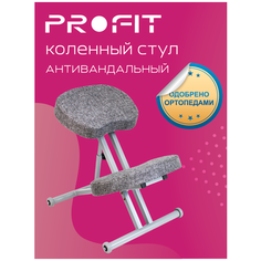 Ортопедический коленный стул ProFit. Цвет: Серый, рогожка. Назначение: коррекция осанки и профилактика развития сколиоза как у детей, так и у взрослых.