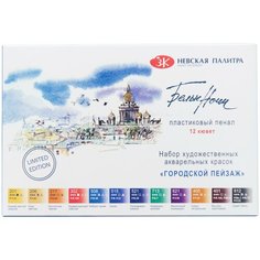 Белые ночи / Акварельные краски "Городской пейзаж", 12 цветов по 2,5 мл, ЗХК Невская палитра