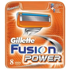 Сменные кассеты для бритья 8 шт GILLETTE (Жиллет) «Fusion Power», для мужчин