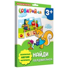 Феникс Обучающая игра Собирай-ка Найди последовательность