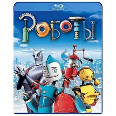 Роботы (Blu-ray) 20th Century Fox