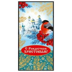 Конверт для денег "С Рождеством Христовым!" Сфера увлечений