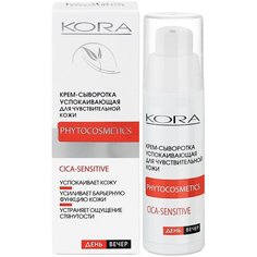 Kora Крем-сыворотка успокаивающая для чувствительной кожи 3335 30 мл КОРА