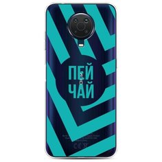 Силиконовый чехол "Пей чай" на Nokia Nokia G20 / Нокия G20 Case Place