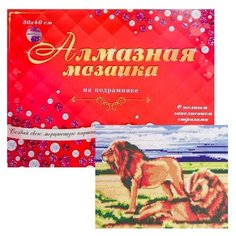 Алмазная мозаика с полным заполнением, 30 × 40 см «Львы в саванне» Рыжий кот