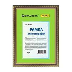 Рамка для фотографий "HIT 5", 15х20 см (цвет: миндаль с двойной позолотой) Brauberg