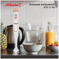 Блендер ATLANTA, арт. ATH-3145