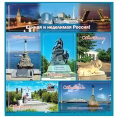 Набор магнитов "Севастополь" НЛО ИМ-034, Изолон, 6 шт. Новое литературное обозрение