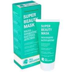 ALL INCLUSIVE SUPER BEAUTY MASK маска-концентрат быстрого действия 50 мл