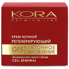 Kora Крем ночной регенерирующий GF5 клеточное обновление 3201 50 мл КОРА