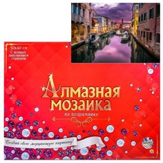 Алмазная мозаика 30х40 "Вечерняя Венеция" с подр с полн. заполн. (29цв (класс Рыжий кот