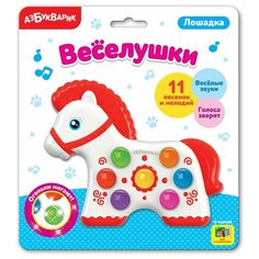 Лошадка, Азбукварик (электронная музыкальная игрушка, 11 песенок и мелодий, серия Веселушки)