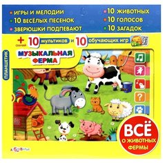 Музыкальная ферма, Азбукварик (говорящий планшетик)
