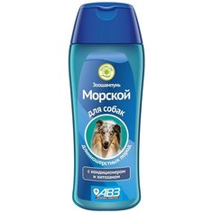Шампунь АВЗ Морской на травах с кондиционером, для длинношерстных собак, 270 мл Агроветзащита