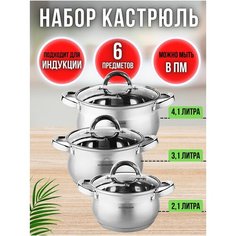 Набор кастрюль с крышкой HOFFMANN HM 5206, 3 шт, 2,1 л, 3,1 л, 4,1 л.