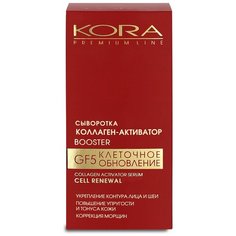 Kora Сыворотка коллаген-активатор booster GF5 клеточное обновление 3205 30 мл КОРА