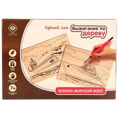 Набор для выжигания Фабрика Фантазий 60061 с прибором "Военно-морской флот"