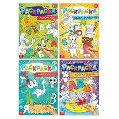 Раскраски Буква- ленд "Веселая азбука", 4 штуки по 16 страниц, А4