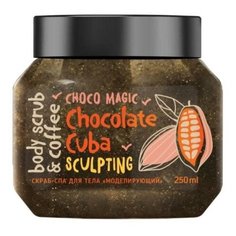 Monolove Bio скраб Моделирующий Сhocolate Cuba 250 мл