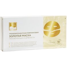 Beauty Style Трехкомпонентная лифтинговая золотая маска, 10 шт.