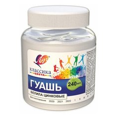 Гуашь художественная 1 шт. ЛУЧ "Классика", 240 мл, белила цинковые, 30С 1816-08 2 шт.
