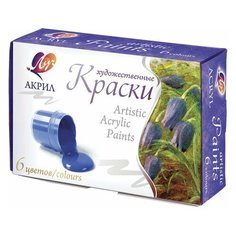 Краски акриловые художественные глянцевые ЛУЧ 6 цветов по 20 мл, в баночках, 22С 1408-09, 22С 1408-08 3 шт.