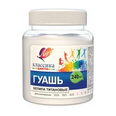 Гуашь художественная 1 шт. ЛУЧ "Классика" 240 мл, белила титановые, 30С 1815-08 3 шт.