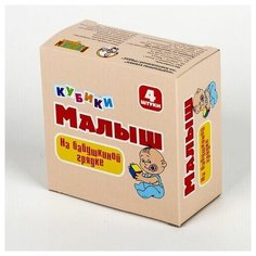 Кубики Десятое Королевство Малыш "На бабушкиной грядке" (без обклейки) 4 шт.