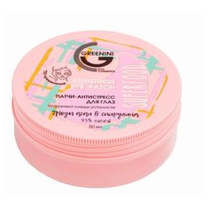 Патчи для глаз Greenini Superfood Антистресс Ягоды Асаи & Спирулина 50 мл