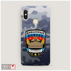 Чехол Пластиковый Xiaomi Redmi Note 5/Note 5 Pro Диванные войска Case Place