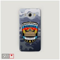 Чехол Пластиковый Samsung Galaxy J7 2016 Диванные войска Case Place