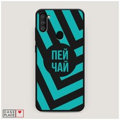 Чехол силиконовый Матовый Samsung Galaxy M11 Пей чай Case Place