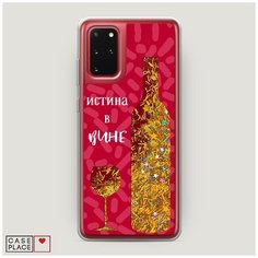 Чехол Жидкий с блестками Samsung Galaxy S20 Plus Истина в вине бокал Case Place
