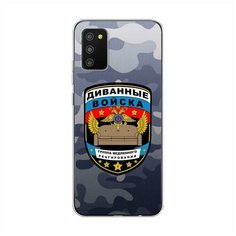 Силиконовый чехол "Диванные войска" на Samsung Galaxy A02s / Самсунг Галакси A02s Case Place