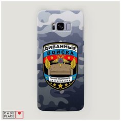 Чехол Пластиковый Samsung Galaxy S8 Plus Диванные войска Case Place