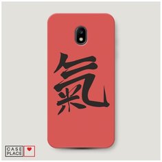 Чехол Пластиковый Samsung Galaxy J3 2017 Дух Case Place