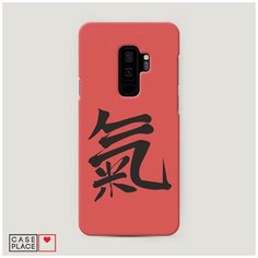 Чехол Пластиковый Samsung Galaxy S9 Plus Дух Case Place