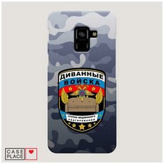 Чехол Пластиковый Samsung Galaxy A8 2018 Диванные войска Case Place